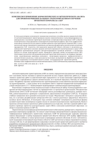 Комплексное применение морфологического и онтологического анализа для принятия решений по выбору траекторий целевого обучения проектного прерсонала САПР