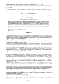 Совершенствование концепции сварки авиационных трубопроводных узлов с применением роботизированных технологических комплексов