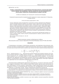 Оценка управляемости аддитивным производством с использованием эффективных несмещенных оценок индексов воспроизводимости для малых серий при ограниченном размере партий