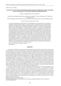 Разработка процессно-интегрированной модели жизненного цикла изделия и ESG –критериев в судостроительной промышленности