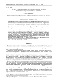 Подход к оценке качества процессов формообразования на основании деформационной точности