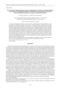 Результаты сравнительного анализа вероятности захвата асимметричных заготовок и производительности бункерных загрузочных устройств при различных способах захвата и ориентирования