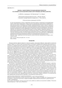 Оценка эффективности выполнения проектов на основе согласования целей и внутренних метрик качества