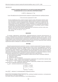 Модель оценки пригодности аналогов радиоэлектронных компонентов на базе аппарата нечеткой логики