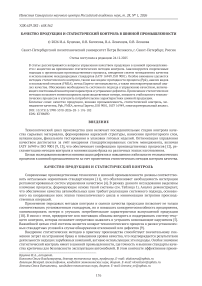 Качество продукции и статистический контроль в шинной промышленности