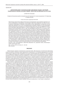 Детектирование и распознавание дорожных знаков системой технического зрения, использующей свёрточную нейронную сеть YOLO
