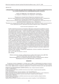 Сорбционные материалы для очистки водных сред от нефти и нефтепродуктов на основе поверхностно-модифицированного перлита