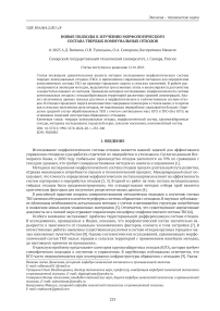 Новые подходы к изучению морфологического состава твердых коммунальных отходов