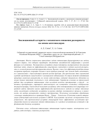 Evolutionary algorithm with an autoencoder-based dimensionality reduction mechanism