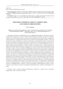 Local stability of an elastic beam in a medium with constant resistance