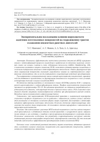 Experimental study of the effect of the roughness of additively fabricated surfaces on the hydrodynamics of cooling paths of liquid rocket engines