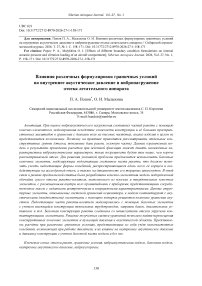 Effects of different boundary condition formulations on internal acoustic pressure and vibration loading of an aircraft compartment