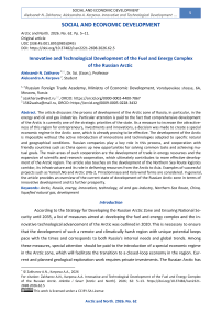 Innovative and Technological Development of the Fuel and Energy Complex of the Russian Arctic