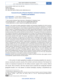 Economic Security of Russia’s Northern and Arctic Territories: Problems and Solutions