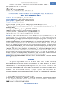 Formation of an Institutional Basis for Increasing the Social Attractiveness of the Arctic Territories of Russia