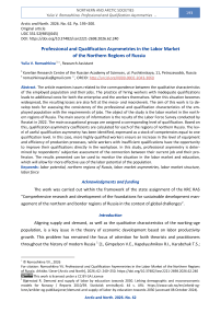 Professional and Qualification Asymmetries in the Labor Market of the Northern Regions of Russia