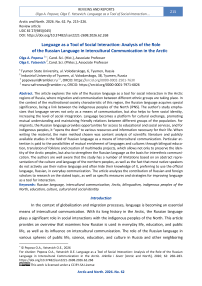 Language as a Tool of Social Interaction: Analysis of the Role of the Russian Language in Intercultural Communication in the Arctic