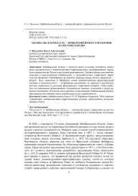 Забайкальская область — имперский проект управления на востоке России