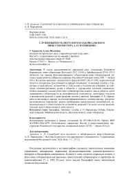 Служебный путь якутского и забайкальского вице-губернатора А. П. Нарышкина