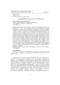 Традиционное земледелие аларских бурят