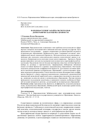 Народонаселение Забайкальского края: демографическая оценка брачности