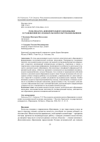 Роль педагога дополнительного образования в становлении исследовательской культуры школьников