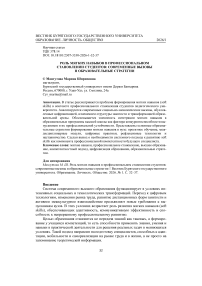 Роль мягких навыков в профессиональном становлении студентов: современные вызовы и образовательные стратегии