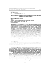 Формирование информационной компетенции студентов средствами инфографики