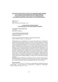 Технология сценирования в развивающем обучении дошкольников