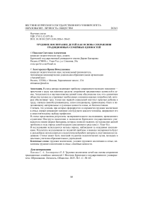 Трудовое воспитание детей как основа сохранения традиционных семейных ценностей