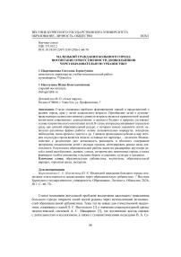 Маленький гражданин большого города: воспитание ответственности дошкольников через образовательную урбанистику