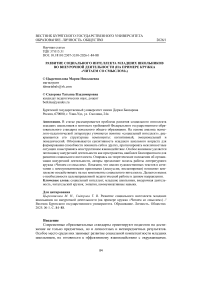 Развитие социального интеллекта младших школьников во внеурочной деятельности (на примере кружка «Читаем со смыслом»)
