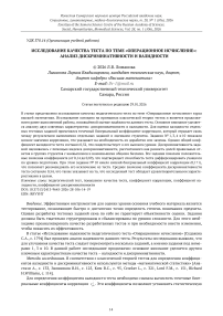 Исследование качества теста по теме «Операционное исчисление»: анализ дискриминативности и валидности