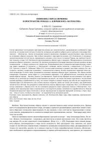 Символика образа вершины в пространстве романа А. Иличевского «Математик»
