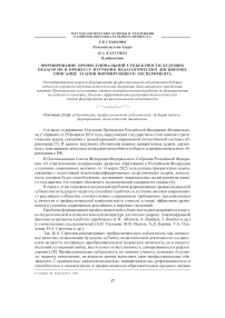 Формирование профессиональной субъектности будущих педагогов в процессе изучения педагогических дисциплин: описание этапов формирующего эксперимента