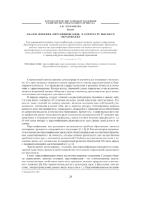Анализ понятия «персонификация» в контексте высшего образования