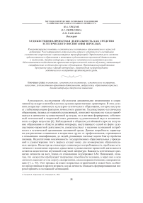 Художественно-проектная деятельность как средство эстетического воспитания взрослых