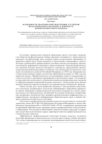 Особенности практической подготовки студентов педагогического колледжа в контексте компетентностного подхода