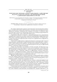 Теоретические подходы к профессиональному саморазвитию педагога в области работы с несовершеннолетними с девиантным поведением в России