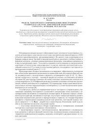 Модель тьюторского сопровождения ино- странных учащихся в системе довузовской подготовки: структура, функции, результаты