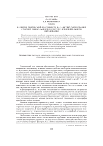 Развитие творческой одаренности на занятиях хореографии старших дошкольников в системе дополнительного образования