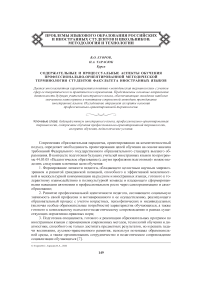 Содержательные и процессуальные аспекты обучения профессионально-ориентированной методической терминологии студентов факультета иностранных языков