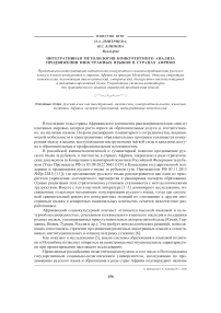 Интегративная методология конкурентного анализа продвижения иностранных языков в странах Африки