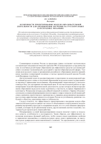 Особенности проектирования модели образовательной деятельности для продвижения обучения на русском языке в Республике Мозамбик