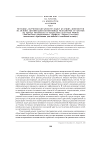 Методика обучения китайскому языку будущих лингвистов на основе активизации когнитивных механизмов студентов (на примере обучающихся по направлению подготовки 45.03.02 «Лингвистика» направленность (профиль) «Теория и методика иноязычного образования (английский и китайский языки)»)