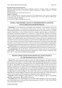 Права, связанные с искусственным интеллектом, в российском правопорядке