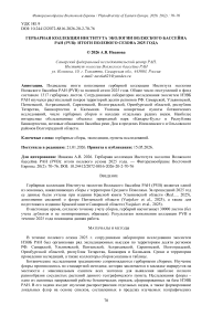 Гербарная коллекция Института экологии Волжского бассейна РАН (PVB): итоги полевого сезона 2025 года