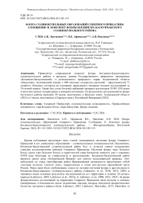 Флора солянокупольных образований Северного Прикаспия: Сообщение II. Конспект флоры Богдинско-Баскунчакского солянокупольного района