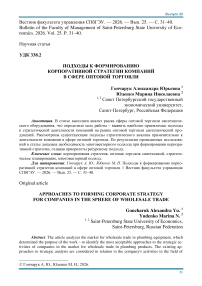 Подходы к формированию корпоративной стратегии компаний в сфере оптовой торговли