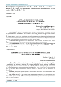 Актуальные вопросы науки в практическом использовании муниципального имущества